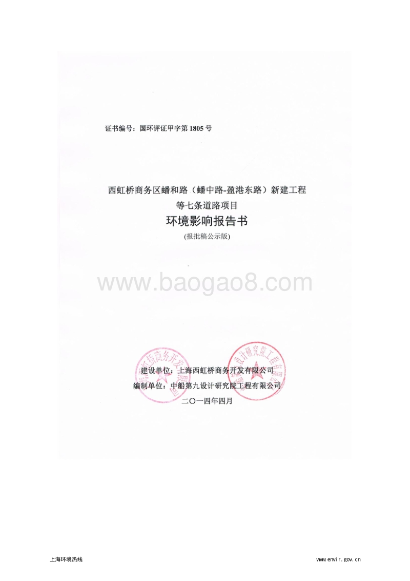 XX道路项目环境影响评价报告书.pdf_第1页