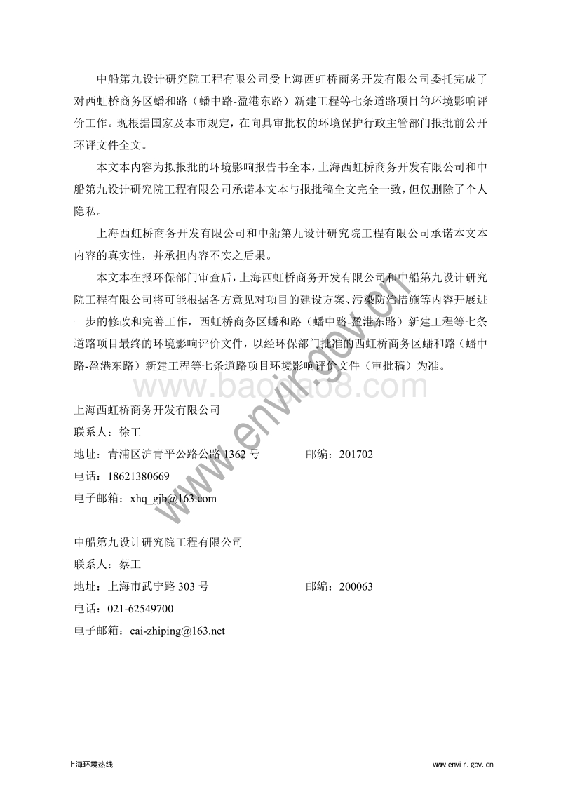 XX道路项目环境影响评价报告书.pdf_第2页