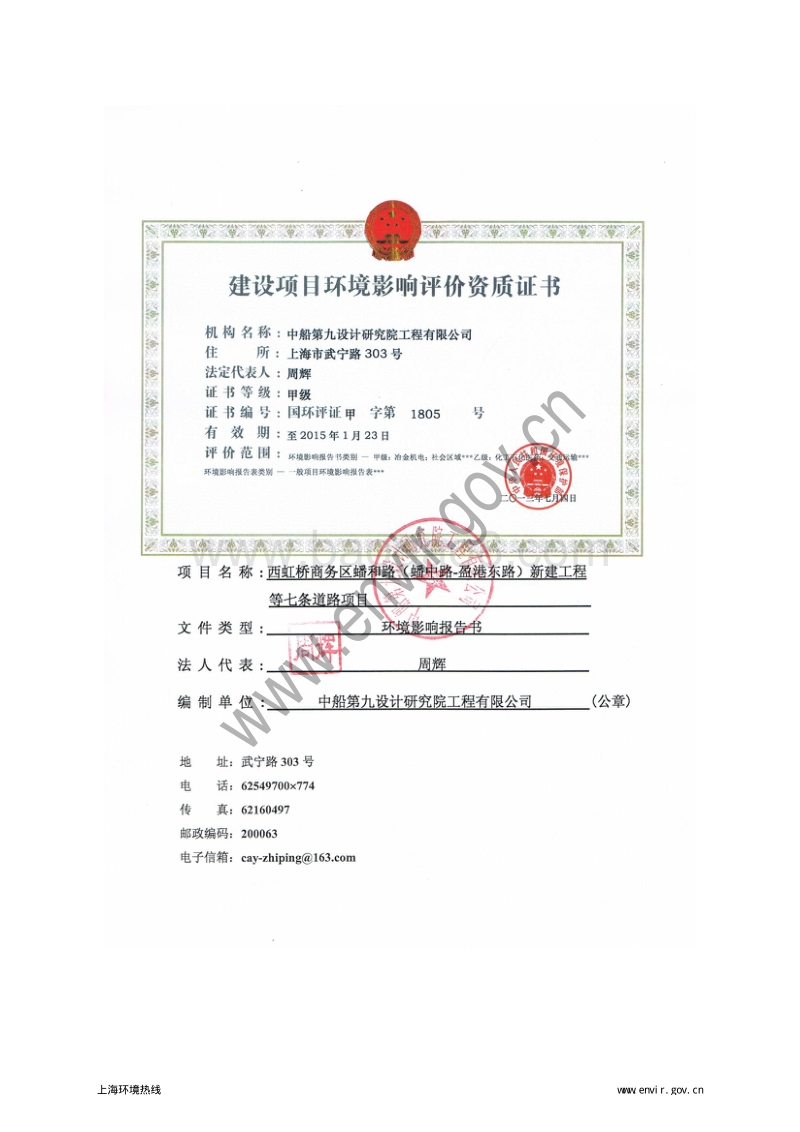 XX道路项目环境影响评价报告书.pdf_第3页