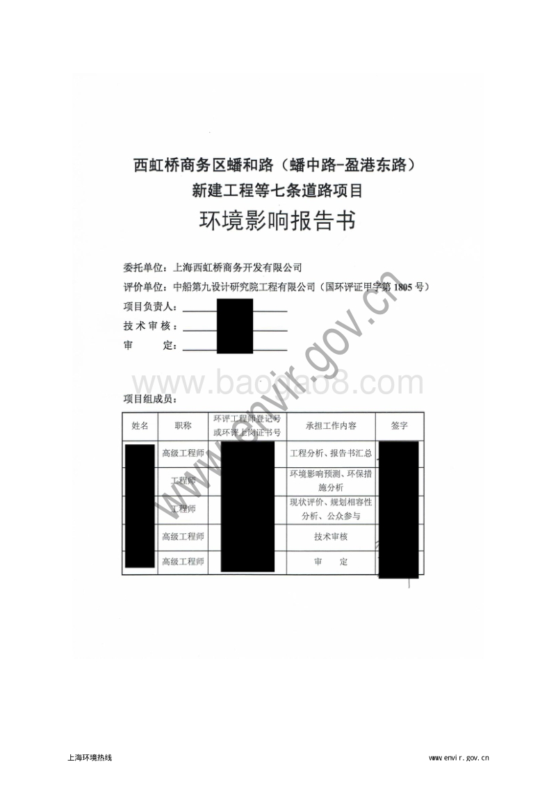 XX道路项目环境影响评价报告书.pdf_第4页