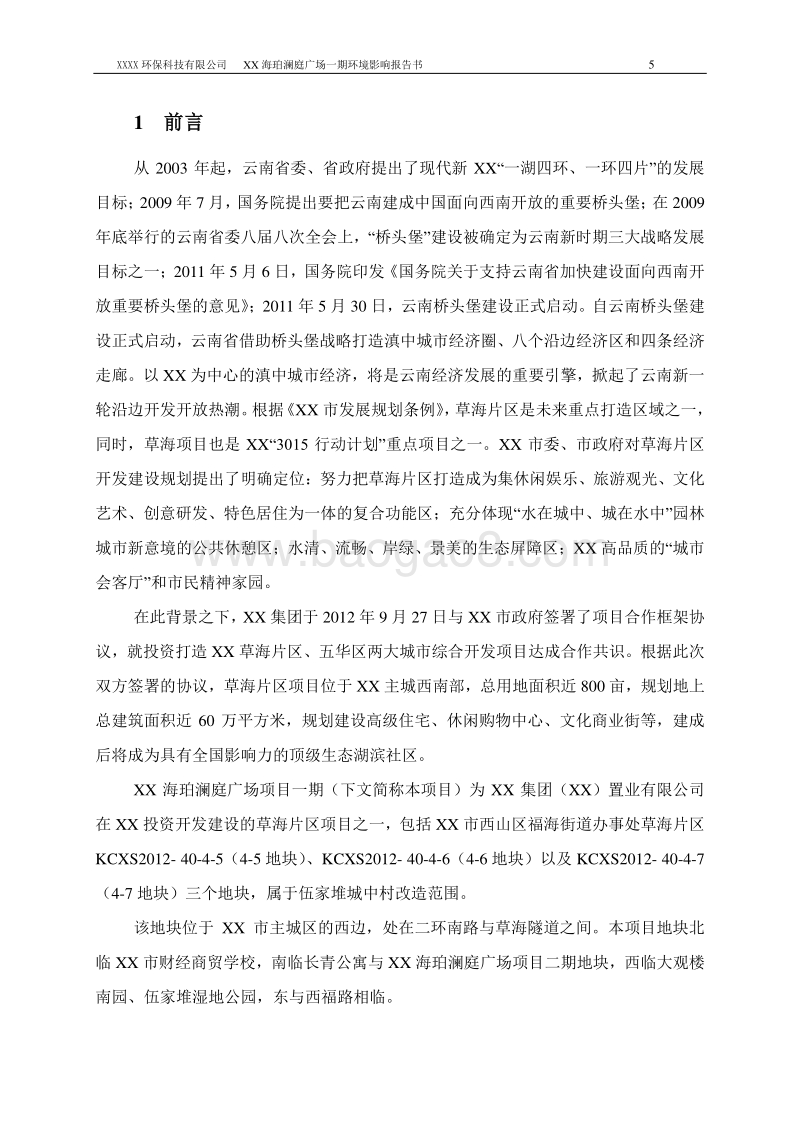 XX广场环境影响评价报告书.doc_第5页