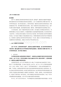 城投行业2018年信用风险展望.pdf