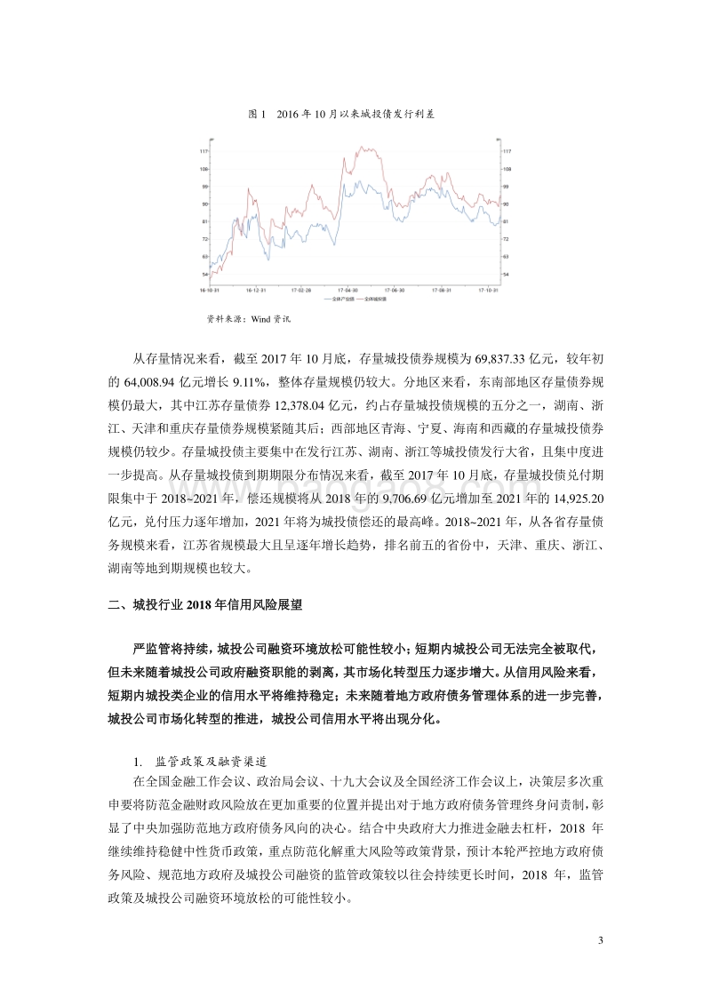 城投行业2018年信用风险展望.pdf_第3页