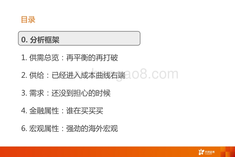 2018年原油市场展望——脱实向虚.pdf_第2页