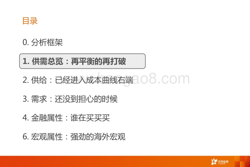 2018年原油市场展望——脱实向虚.pdf_第4页