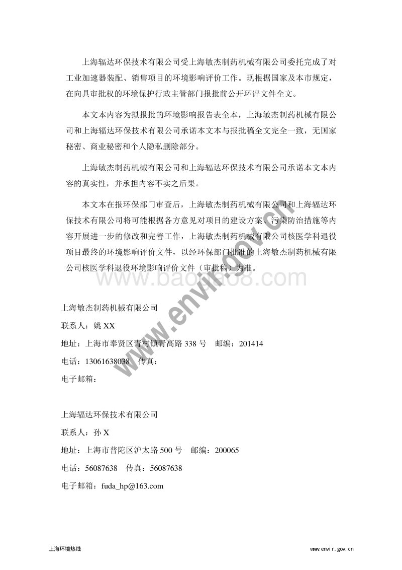 XX制药机械公司环境影响评价报告表.pdf_第2页
