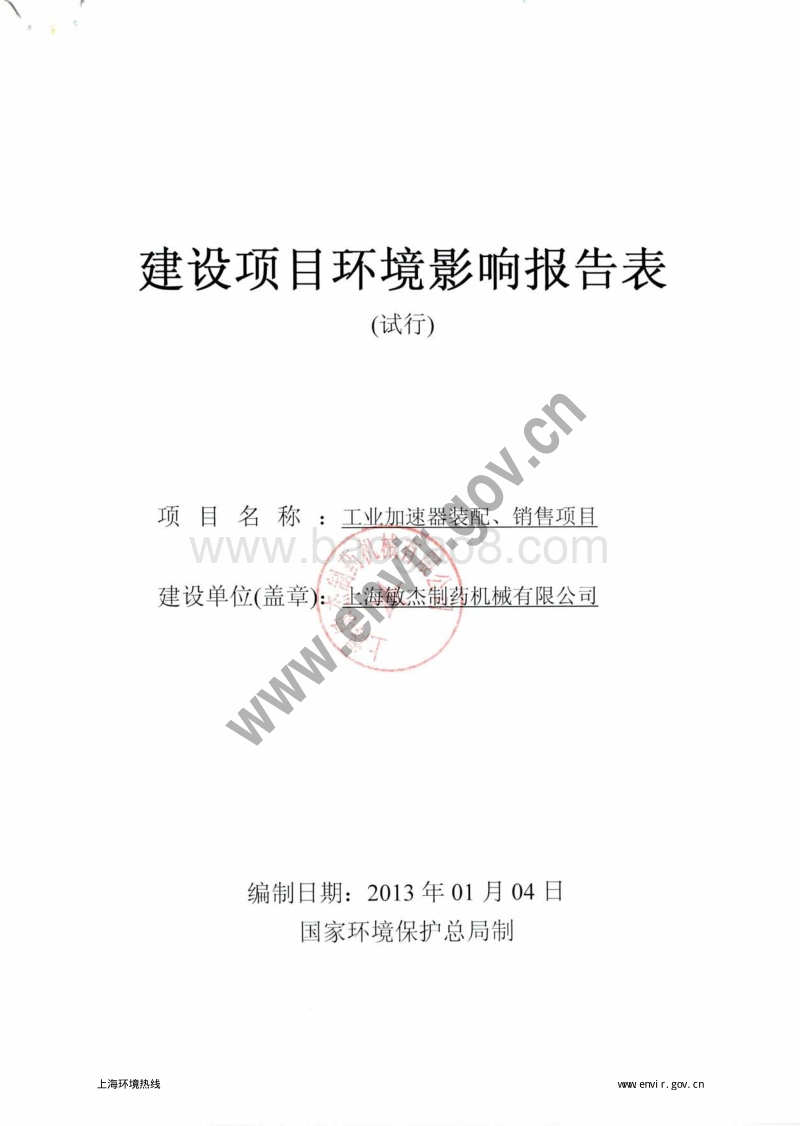 XX制药机械公司环境影响评价报告表.pdf_第3页