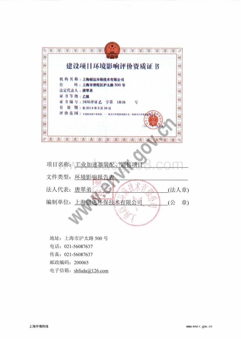 XX制药机械公司环境影响评价报告表.pdf_第5页