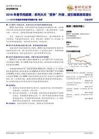 2018年电影市场春节档期片单点评.pdf