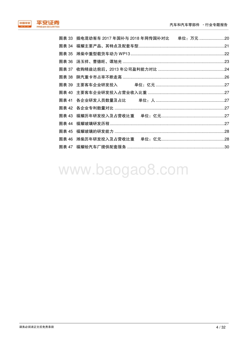 2018汽车和汽车零部件行业专题报告：俯视天花板，总有更高处——关于宇通、福耀、潍柴的对比研究.pdf_第4页
