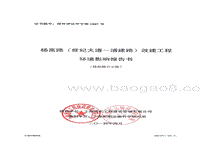XX道路工程环境影响评价报告书 （2）.pdf