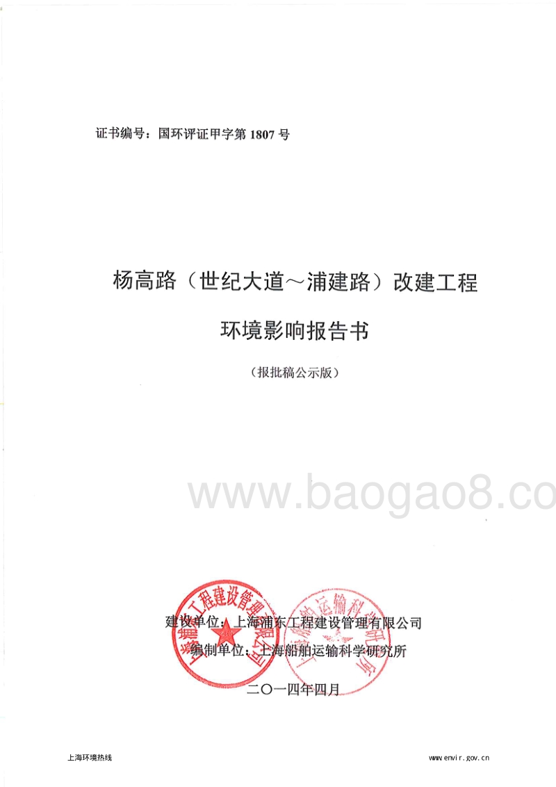 XX道路工程环境影响评价报告书 （2）.pdf_第1页