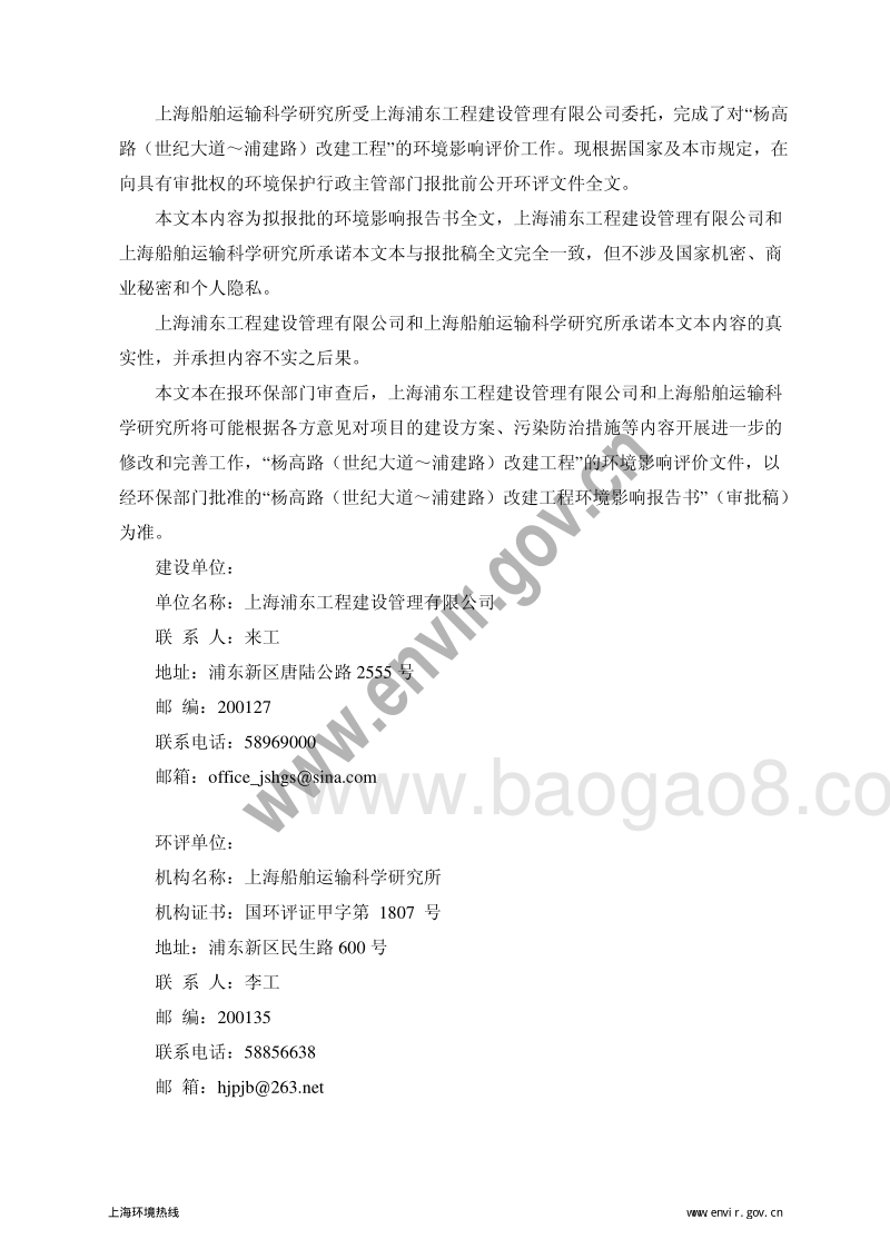 XX道路工程环境影响评价报告书 （2）.pdf_第2页