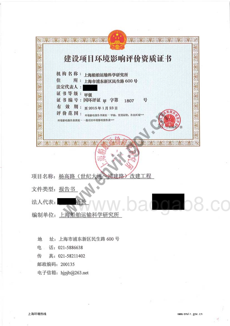 XX道路工程环境影响评价报告书 （2）.pdf_第3页