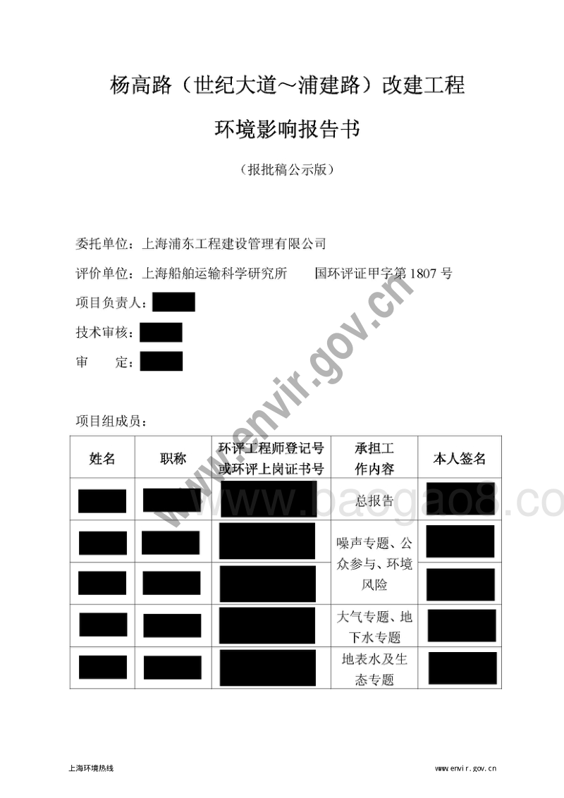 XX道路工程环境影响评价报告书 （2）.pdf_第4页