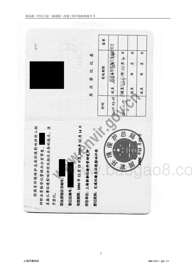 XX道路工程环境影响评价报告书 （2）.pdf_第5页