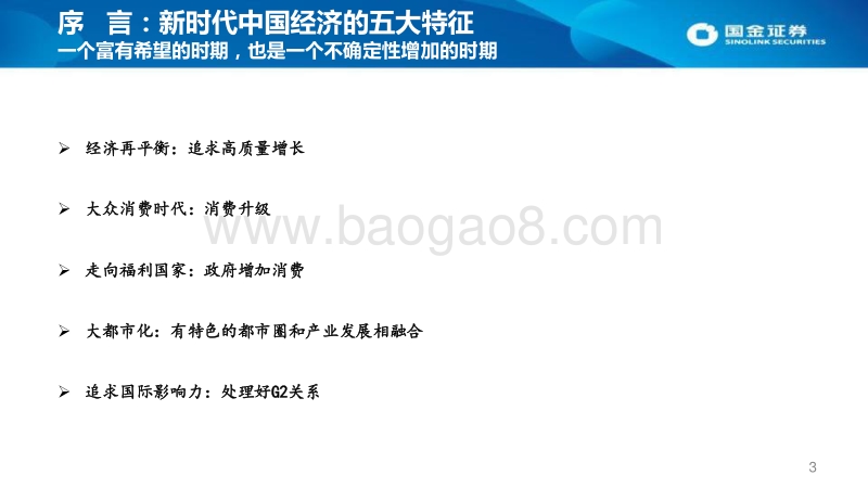 2018年宏观经济展望与大类资产配置建议：反者道之动：增长见底部，经济再平衡.pdf_第3页
