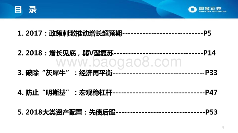 2018年宏观经济展望与大类资产配置建议：反者道之动：增长见底部，经济再平衡.pdf_第4页