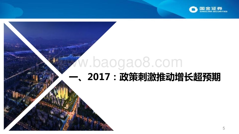 2018年宏观经济展望与大类资产配置建议：反者道之动：增长见底部，经济再平衡.pdf_第5页