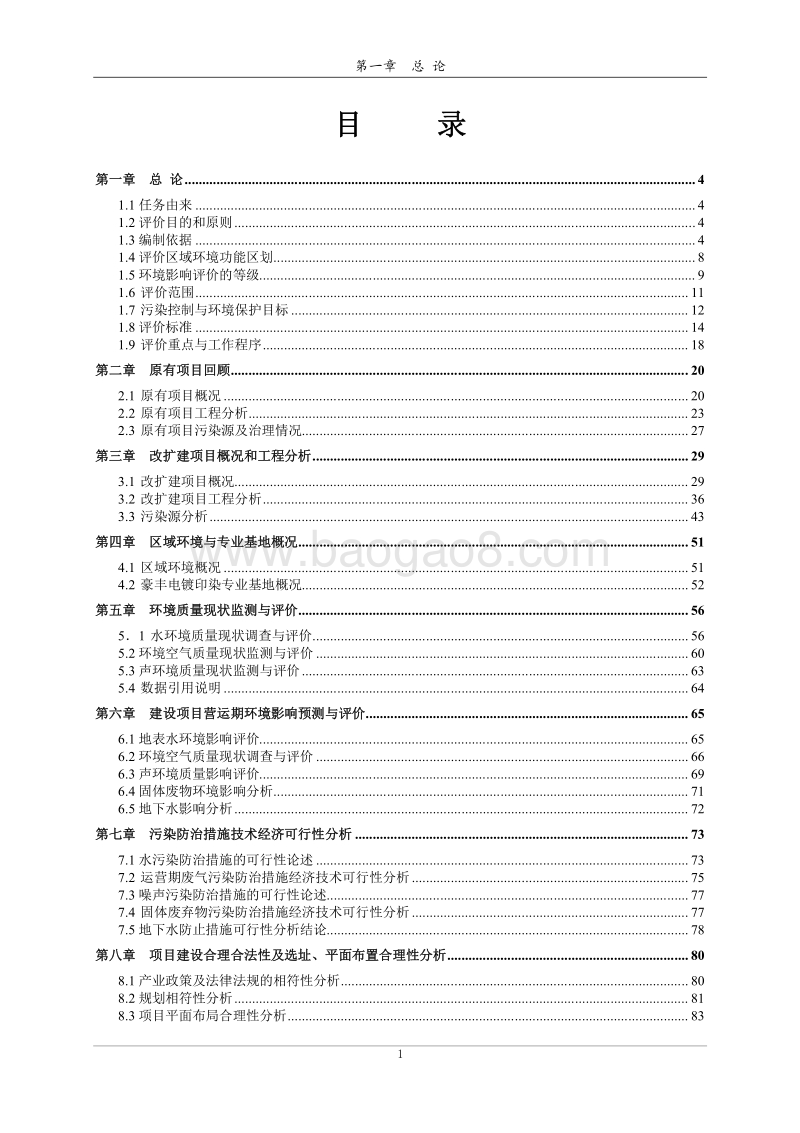 XX电镀公司环境影响评价报告书.pdf_第3页