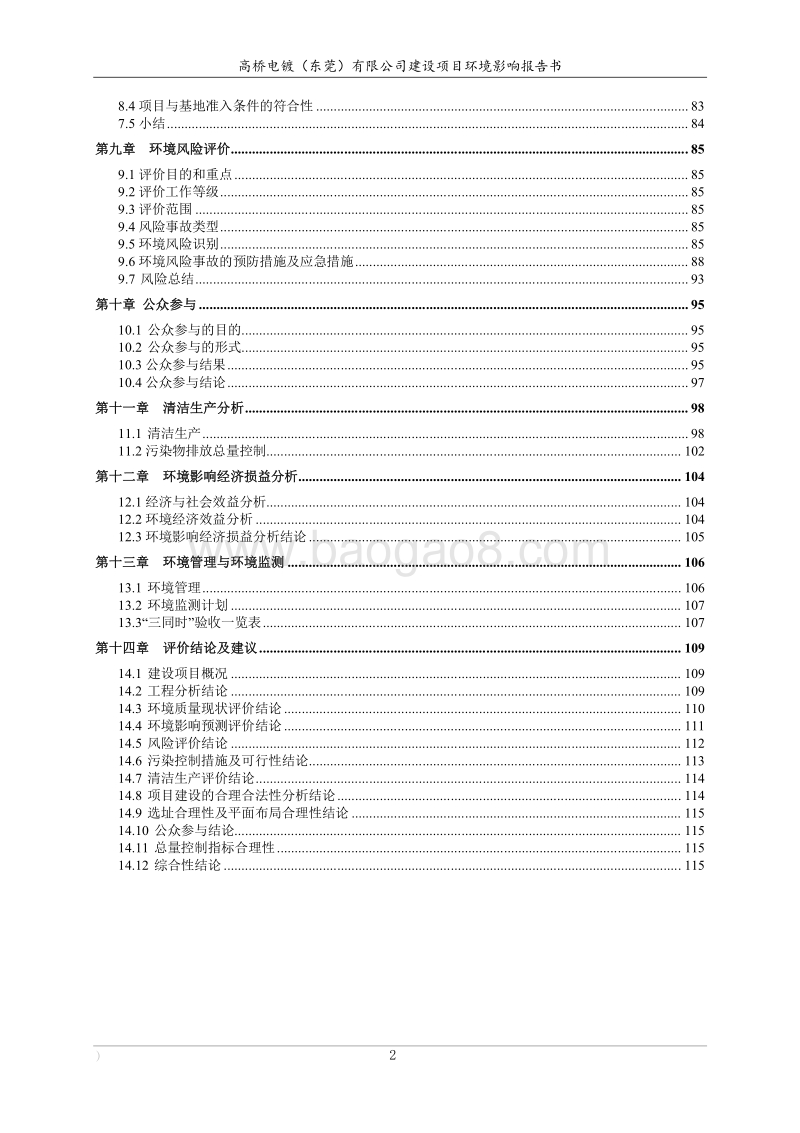 XX电镀公司环境影响评价报告书.pdf_第4页