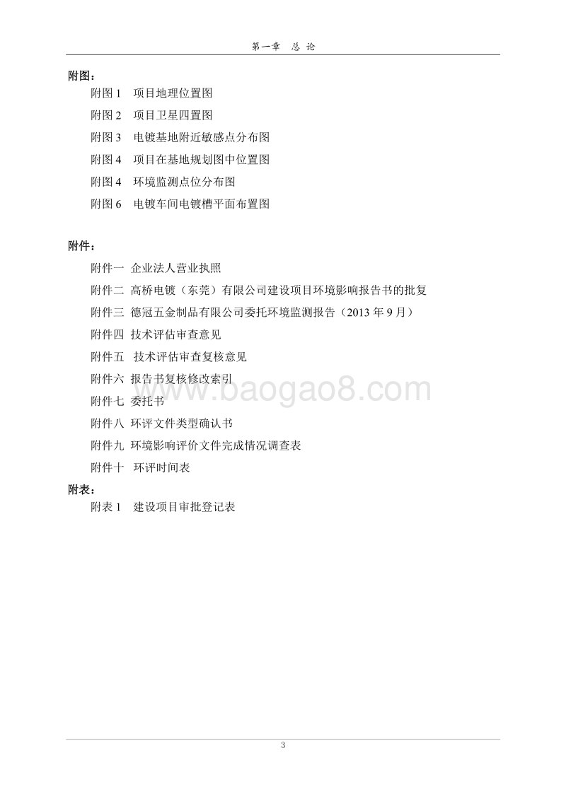 XX电镀公司环境影响评价报告书.pdf_第5页