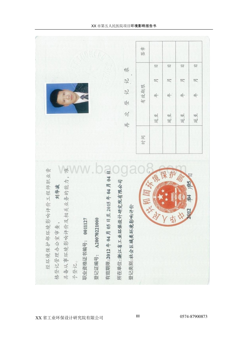 XX医院项目环境影响评价报告书.doc_第3页