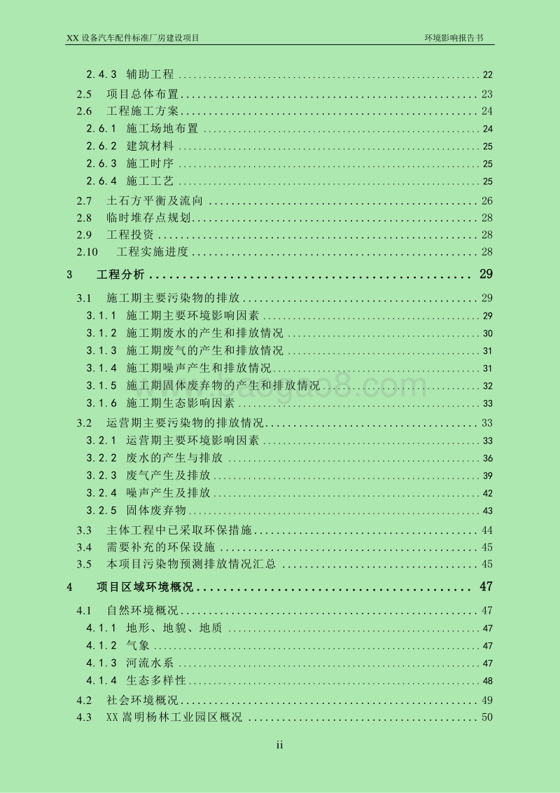 XX汽车配件标准厂房环境影响评价报告书.doc_第4页