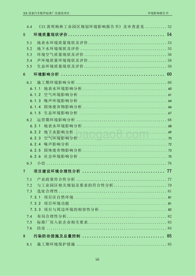 XX汽车配件标准厂房环境影响评价报告书.doc_第5页