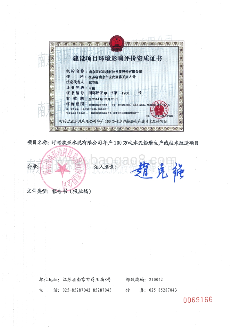 XX水泥有限公司环境影响评价报告书.pdf_第2页