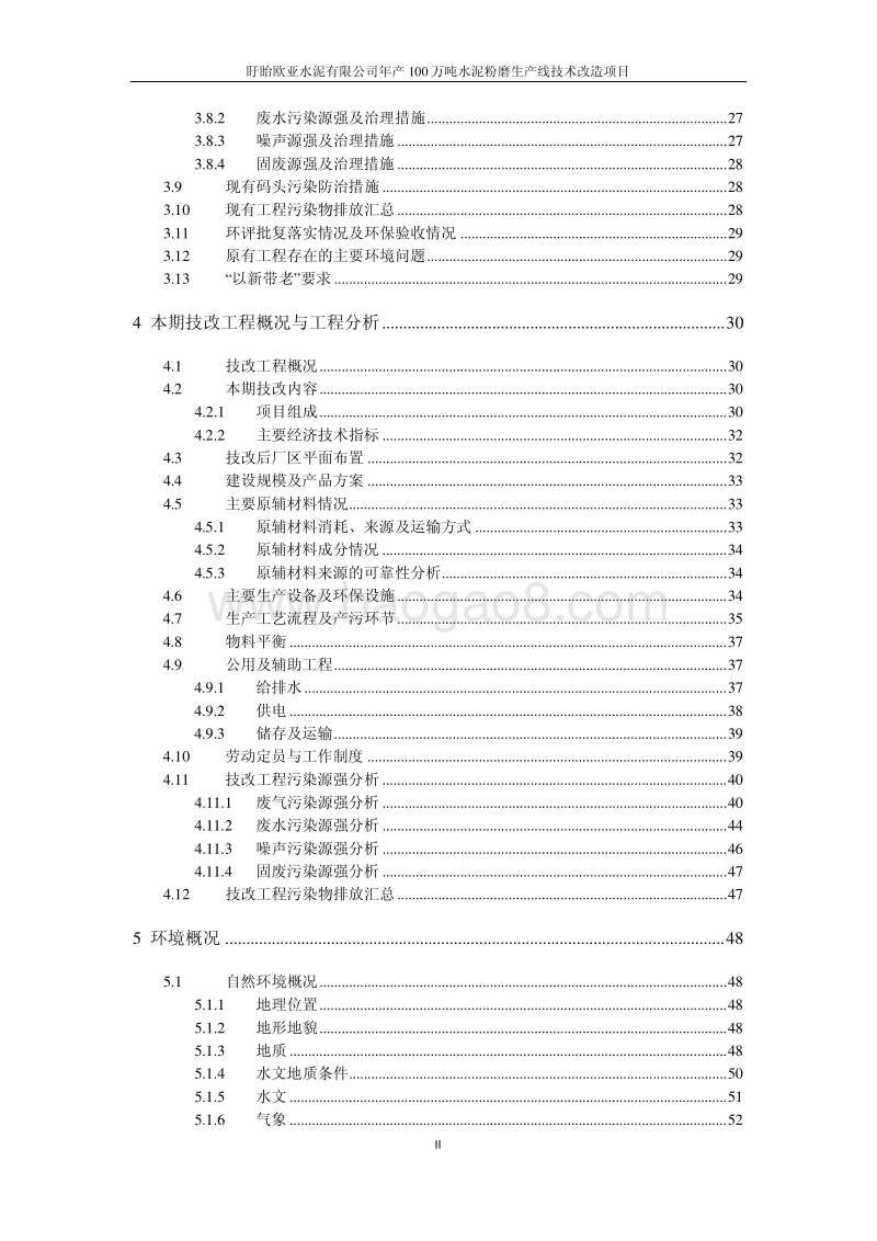 XX水泥有限公司环境影响评价报告书.pdf_第4页