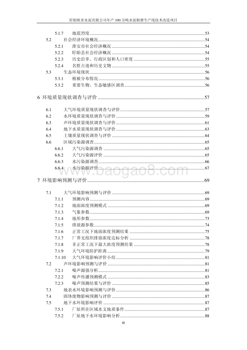 XX水泥有限公司环境影响评价报告书.pdf_第5页
