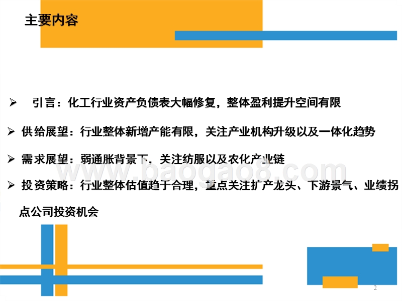 2018年化工行业分析报告.pptx_第2页