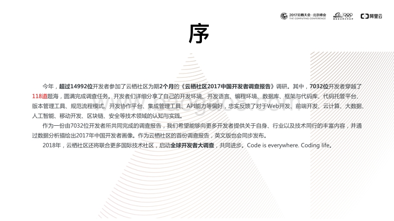 2017中国开发者调查报告.pdf_第2页