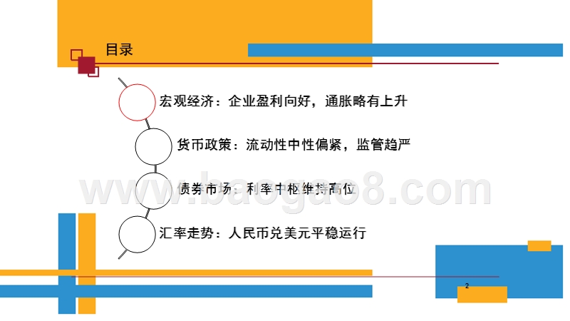 2018年宏观经济分析报告.pptx_第2页