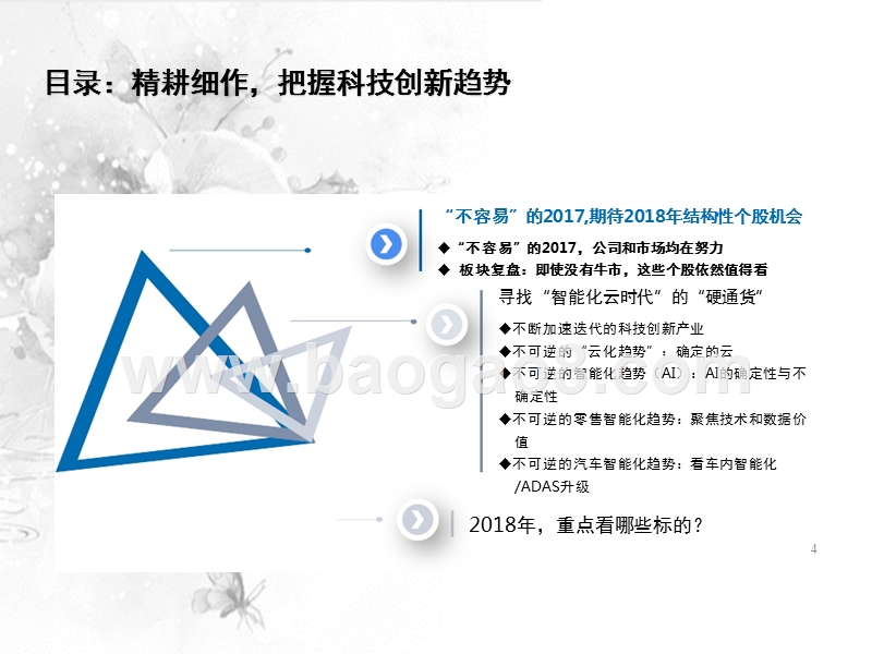 2018年计算机行业年度投资分析报告.pptx_第4页