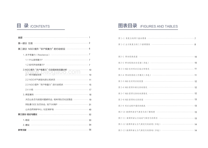 恢复力：应对气候变化的新思路？.pdf_第3页