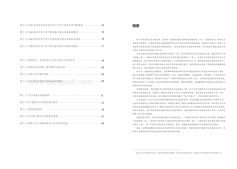 恢复力：应对气候变化的新思路？.pdf_第4页