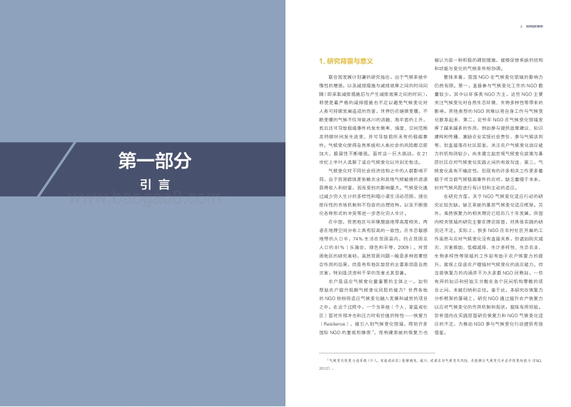 恢复力：应对气候变化的新思路？.pdf_第5页