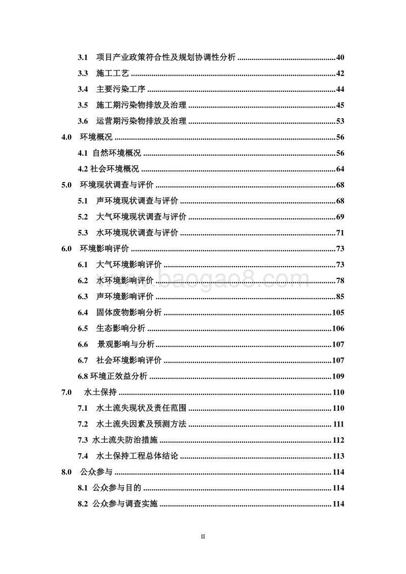 XX公路改建工程环境影响评价报告书.doc_第3页