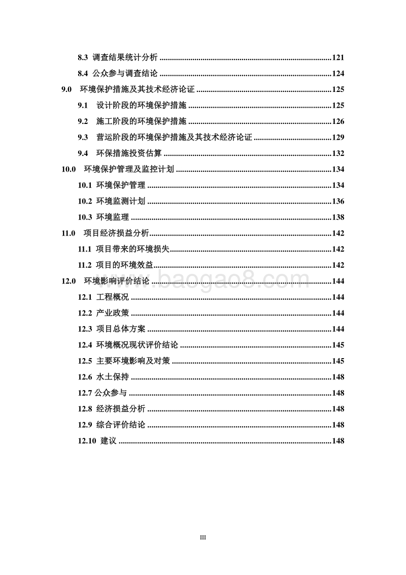 XX公路改建工程环境影响评价报告书.doc_第4页