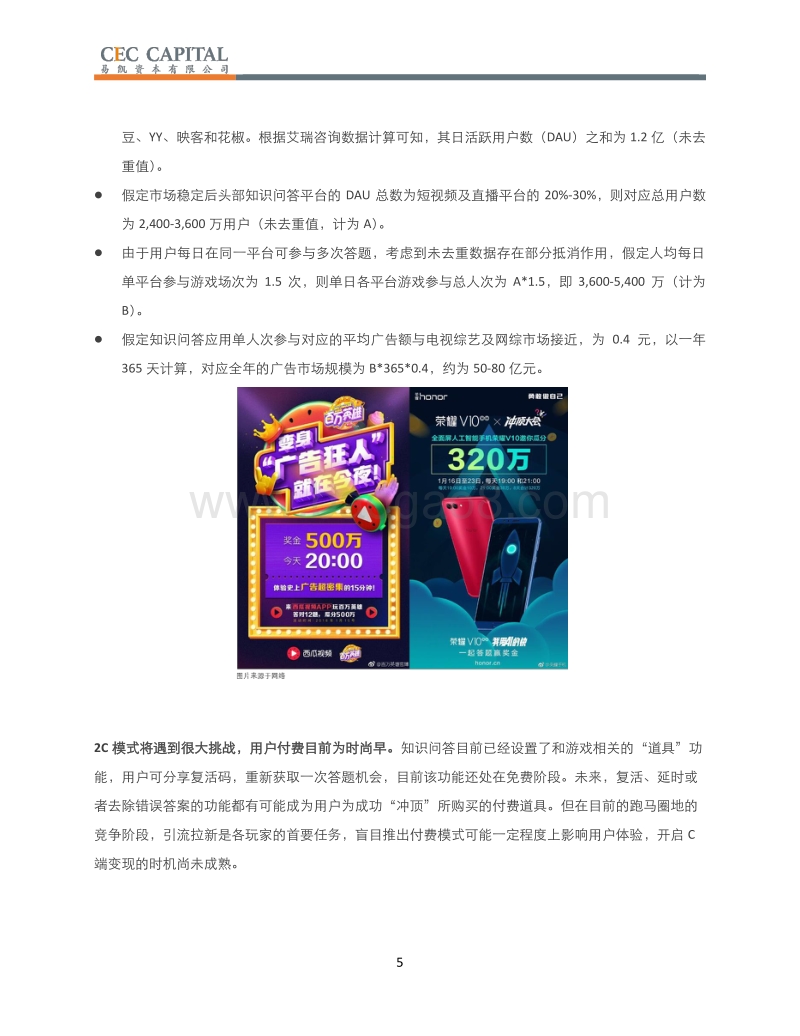 “撒币”游戏：引流利器还是新业态雏形.pdf_第5页