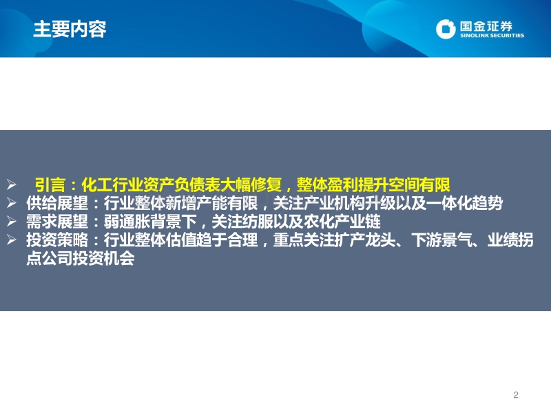 化工2018策略报告：关注产业一体化、结构升级以及业绩拐点的公司.pdf_第2页