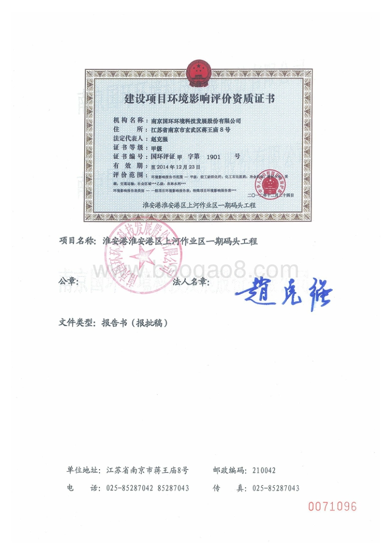 XX码头工程环境影响评价报告书.pdf_第2页