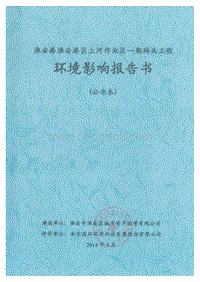 XX码头工程环境影响评价报告书.pdf