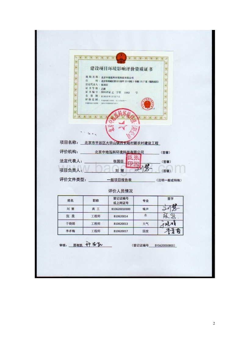 XX农村建设工程环境影响评价报告表.pdf_第2页
