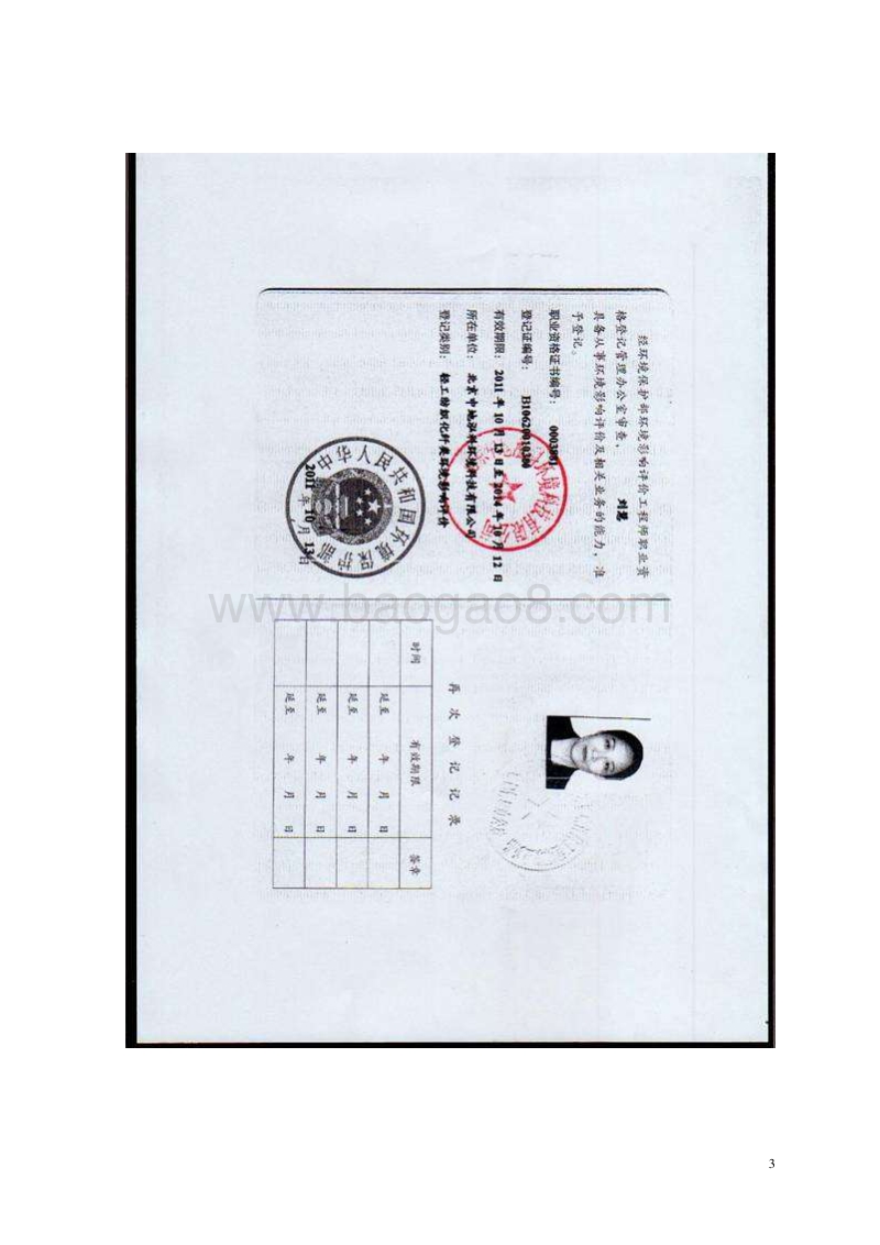 XX农村建设工程环境影响评价报告表.pdf_第3页