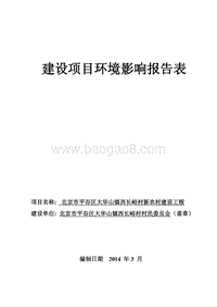 XX农村建设工程环境影响评价报告表.pdf