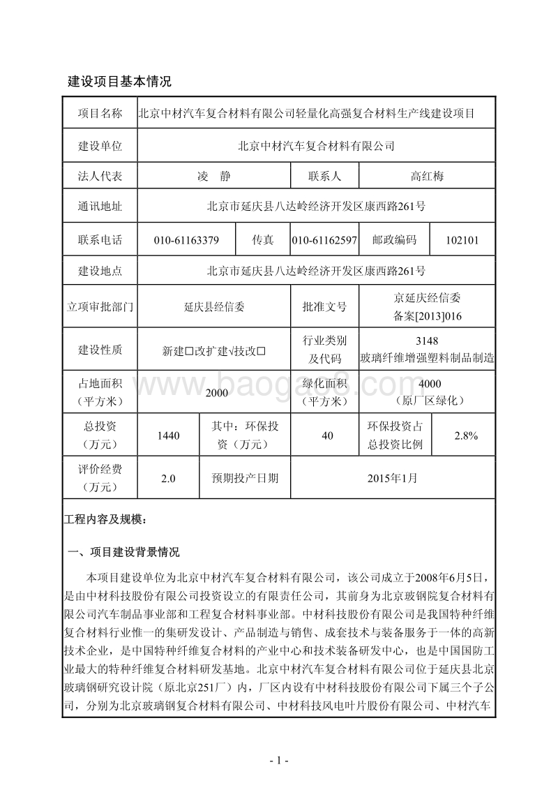 XX汽车复合材料公司环境影响评价报告表.pdf_第3页
