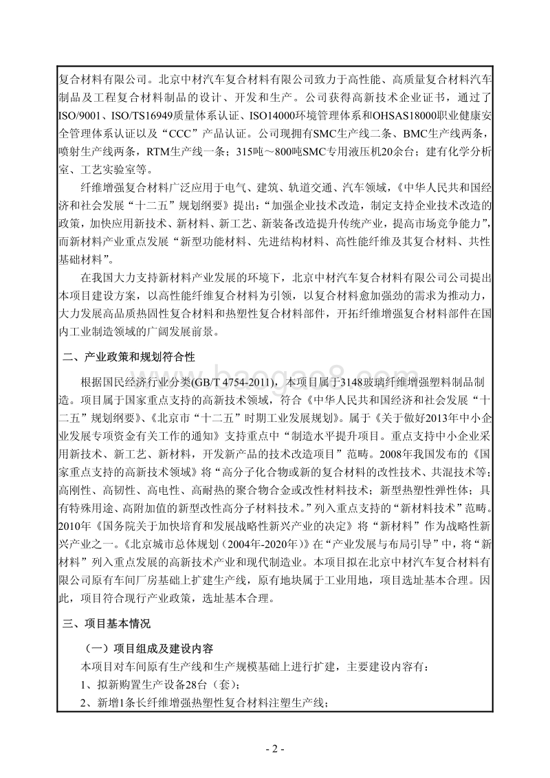 XX汽车复合材料公司环境影响评价报告表.pdf_第4页